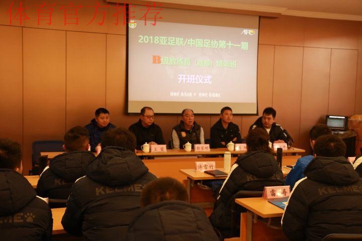 2017年亚足联-中国足协新闻管理培训班在成都举行